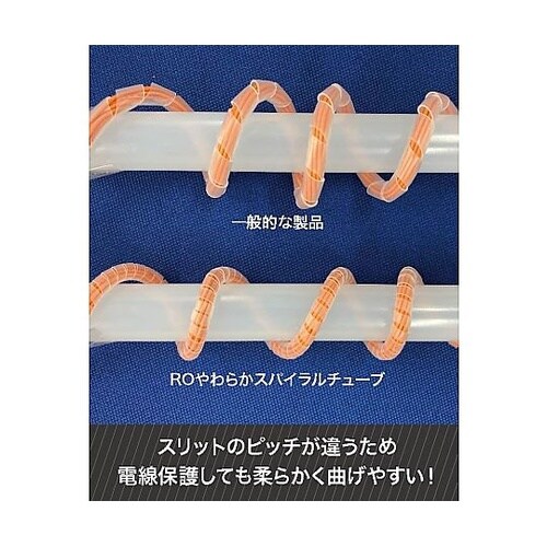 ROやわらかスパイラルチューブ ナチュラ
