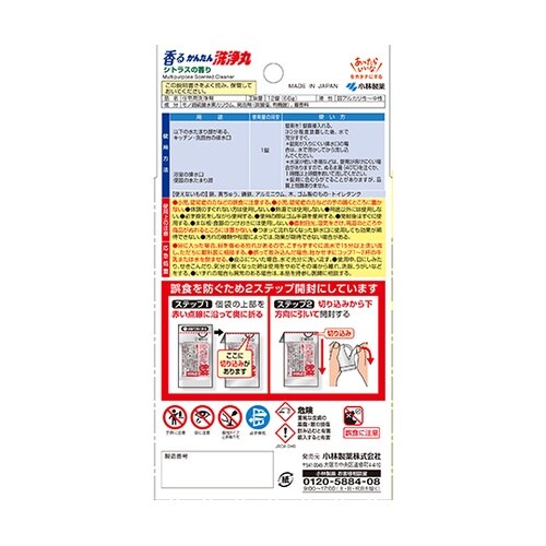 香るかんたん洗浄丸 シトラス 12錠入