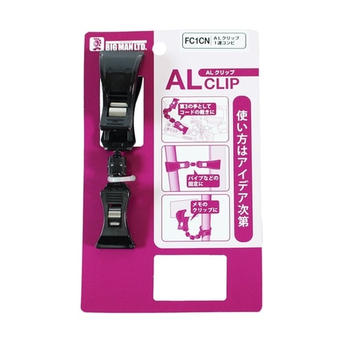 ALクリップ 小・大/1連 FC1CN