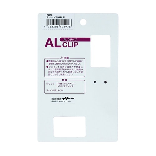 ALクリップ 大・大/3連 FC3L