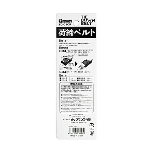 荷締ベルト1m 迷彩 TD−01CF