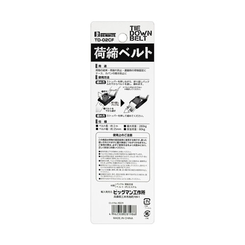 荷締ベルト2m 迷彩 TD−02CF