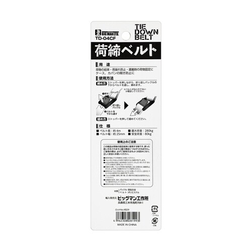 荷締ベルト4m 迷彩 TD−04CF