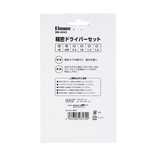 精密ドライバーセット BM−4043