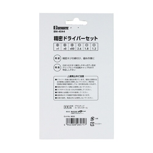 精密ドライバーセット 磁気付 BM−40