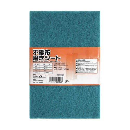 不織布磨きシート #600 SIP−3