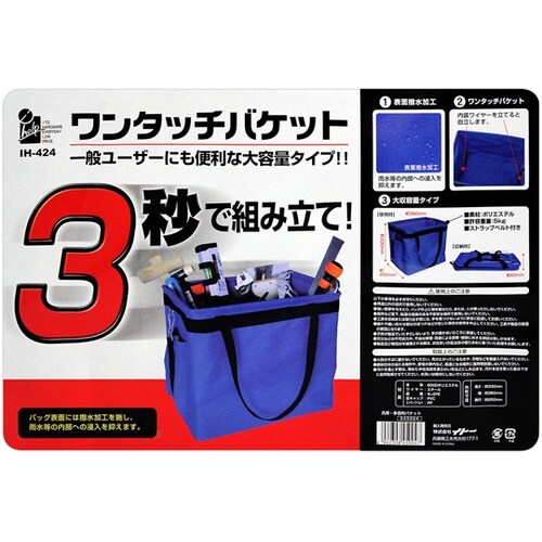ワンタッチバケット 中型 IH−424