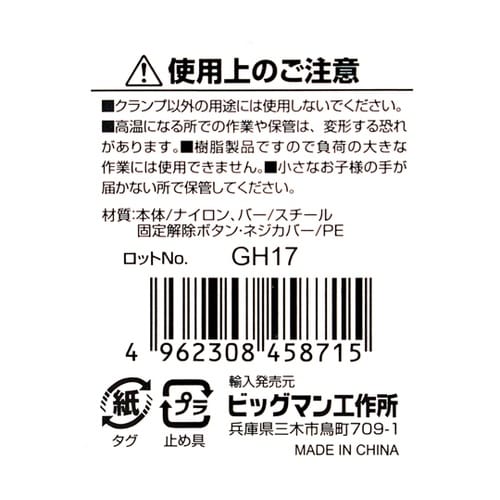 クイックバークランプ 150mm BQC
