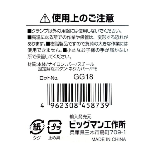 クイックバークランプ 250mm BQC