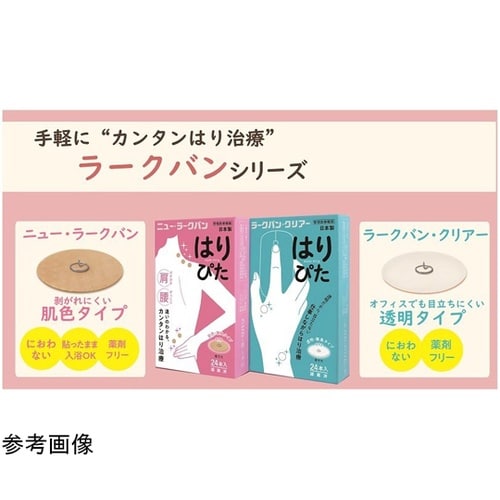医≫ラークバン・クリアー はりぴた 1ケース