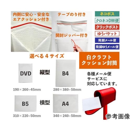 クッション封筒 白色クラフト紙 B4サイ