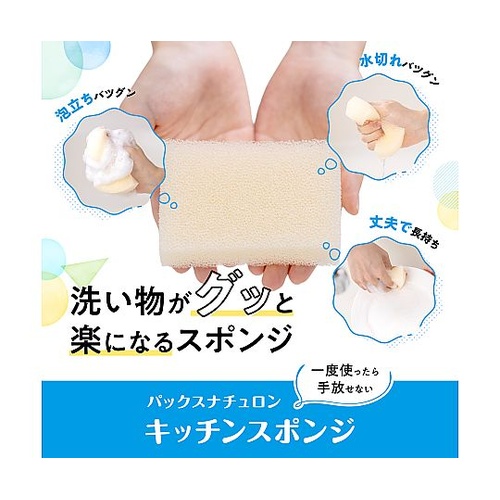 パックスナチュロン キッチンスポンジ ナ