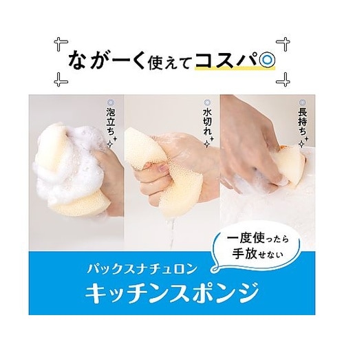 パックスナチュロン キッチンスポンジ ナ