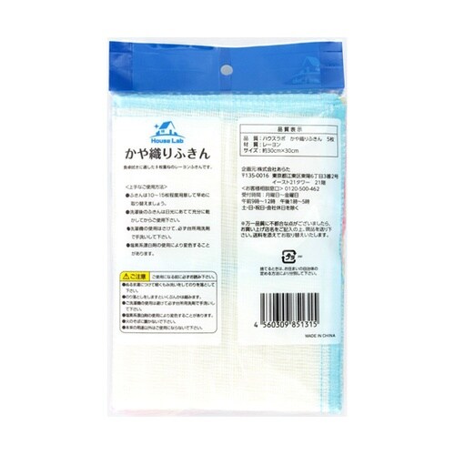 HouseLab 台所用かや織りふきん