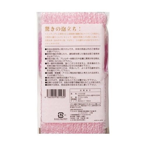HouseLab 泡立ちボディタオル超や