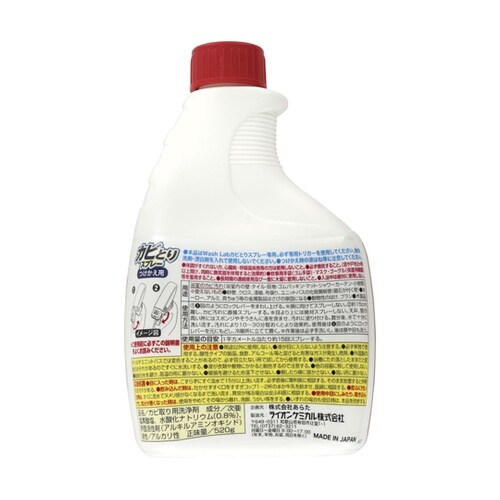 WashLab カビとりスプレー 付替