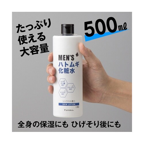パエンナ メンズハトムギ化粧水