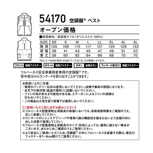 空調服ベスト シルバ−カモフラ L 54