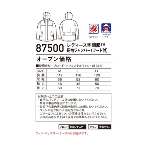 女性用空調服長袖 ネービー L 8750