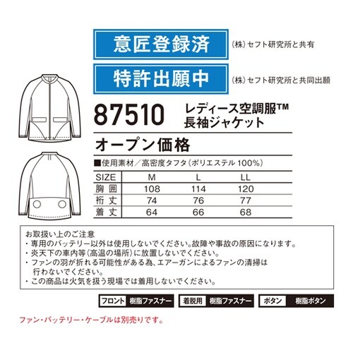 女性用空調服長袖 グレー M 87510