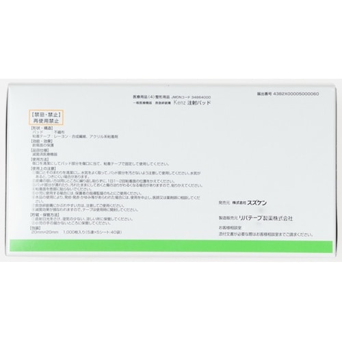 注射パッドSサイズ 1箱(1000枚入)