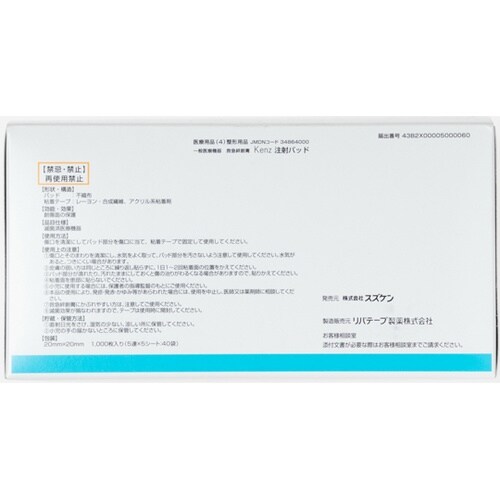 注射パッドSサイズ−W 1箱(1000枚
