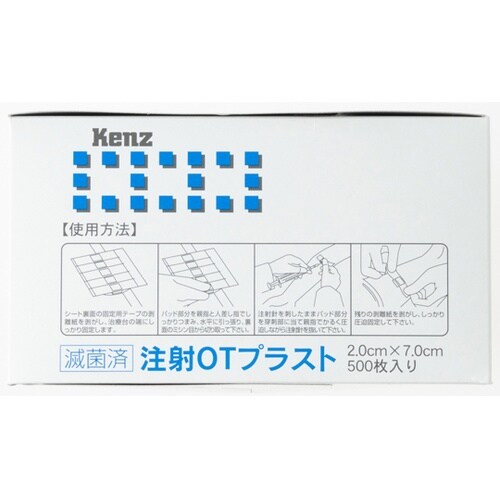 注射OTプラスト 1箱(500枚入) 0