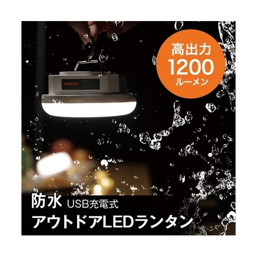 充電式LEDランタン Aurora120