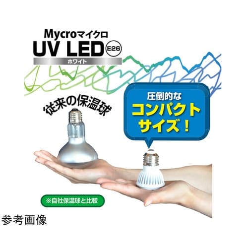 Mycro UV LED E26 ホワイ