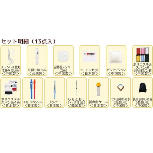 トレミー ソーイングセット うす型タイプ