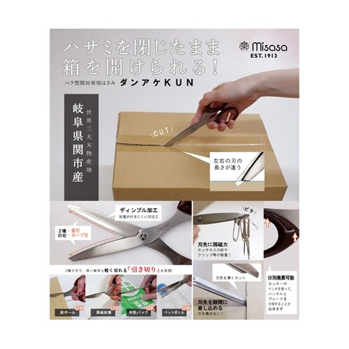 ダンアケKUN ヘラ型開封専用はさみ 8