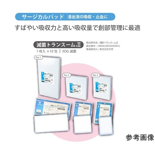 滅菌トランスームII No.1 1箱(1