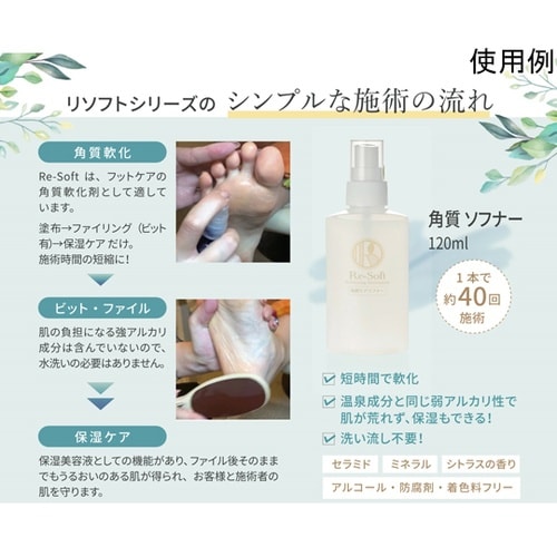 リソフト 角質ケアローション 120mL