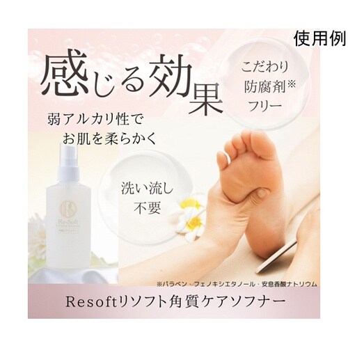 リソフト 角質ケアローション 120mL