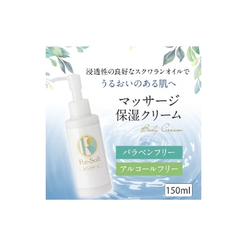 リソフト マッサージクリーム 150mL