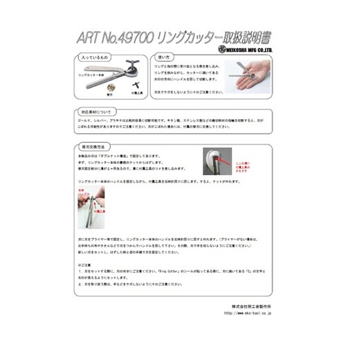 リングカッター 替刃 No.49701