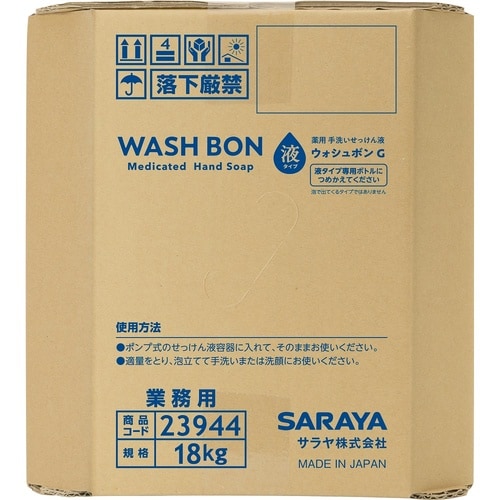 手洗い石けん ウォシュボンG 18kg