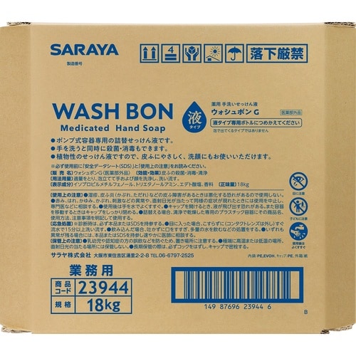 手洗い石けん ウォシュボンG 18kg