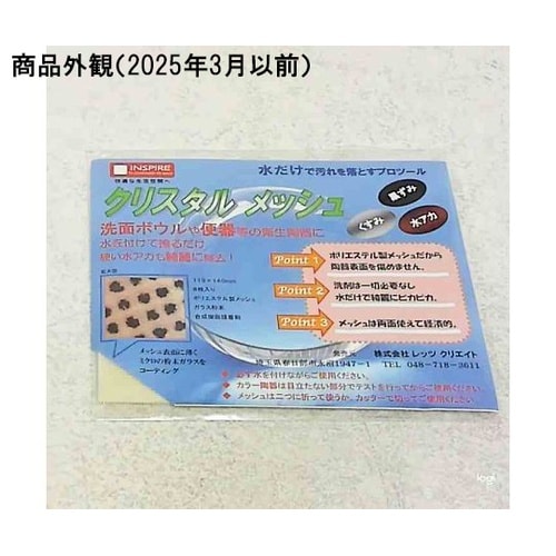 クリスタルメッシュ 1袋(8枚入)