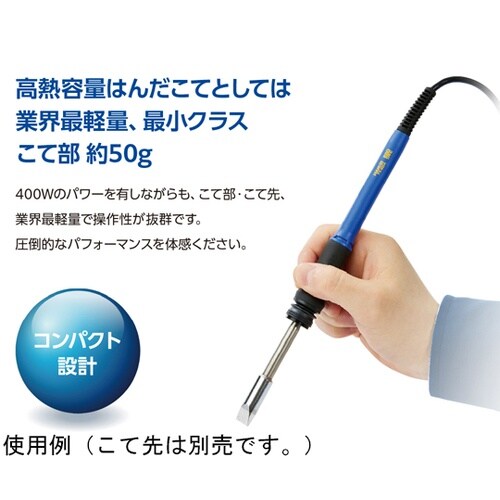 高熱容量はんだこて部 FX−8004 3