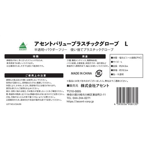 アセントバリュープラスチックグローブ 半