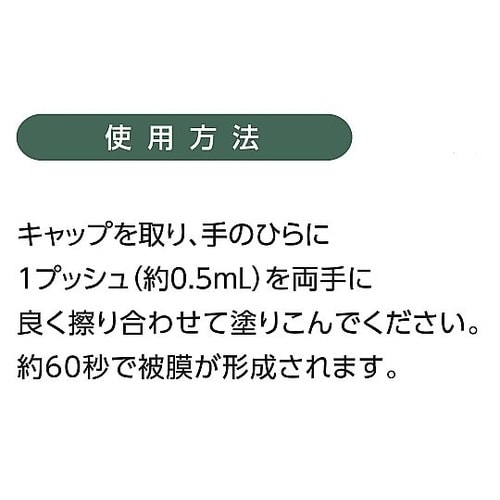 手荒れ保護皮膜ジェル フィルムスキン F