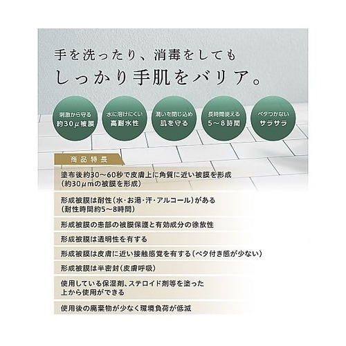 手荒れ保護皮膜ジェル フィルムスキン F