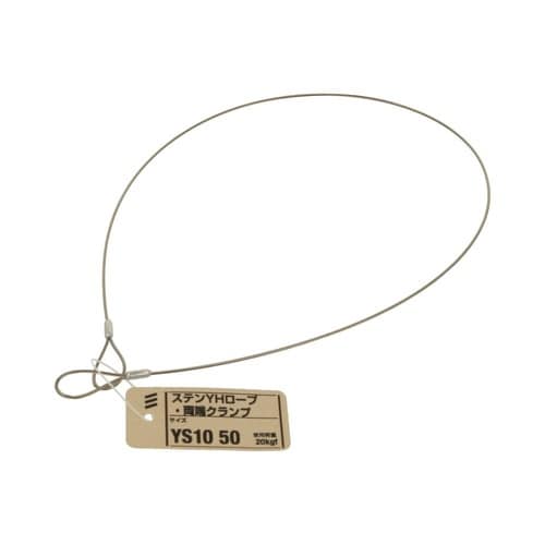 ステンYHロープ両端クランプ YS10