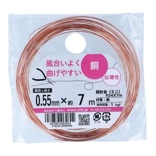 銅針金(ミニ) #24×7 1セット(7