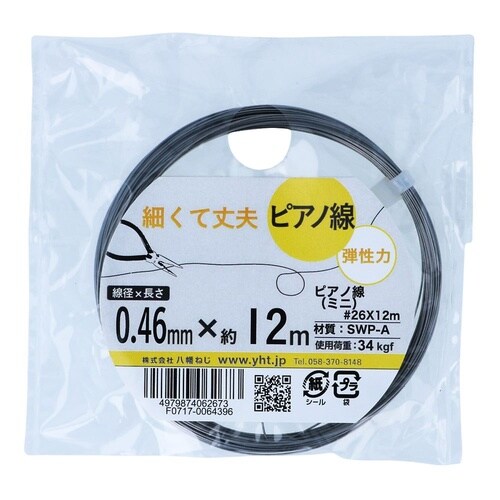 ピアノ線(ミニ) #26×12 1セット