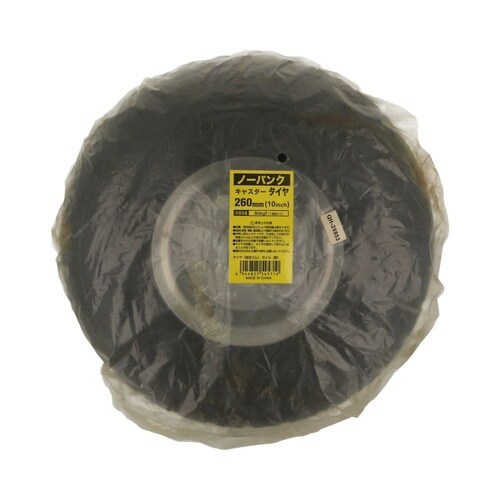 ノーパンクキャスター(タイヤ) 260m