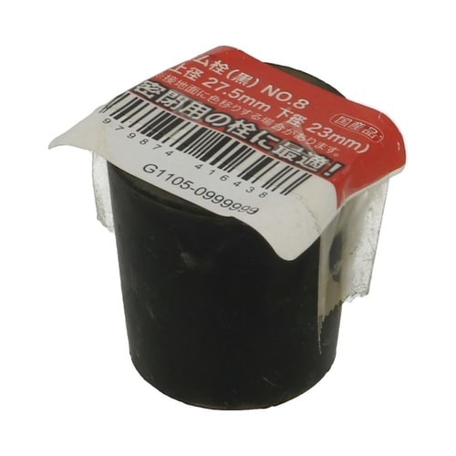 ゴム栓(黒) NO.8 1セット(10個