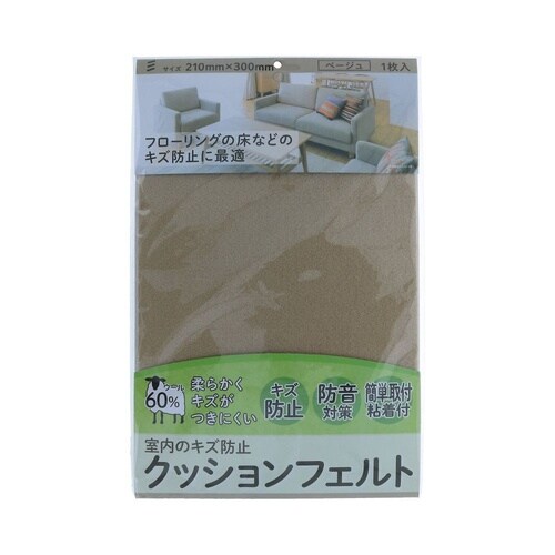 クッションフェルト A4ベージュ 1セッ