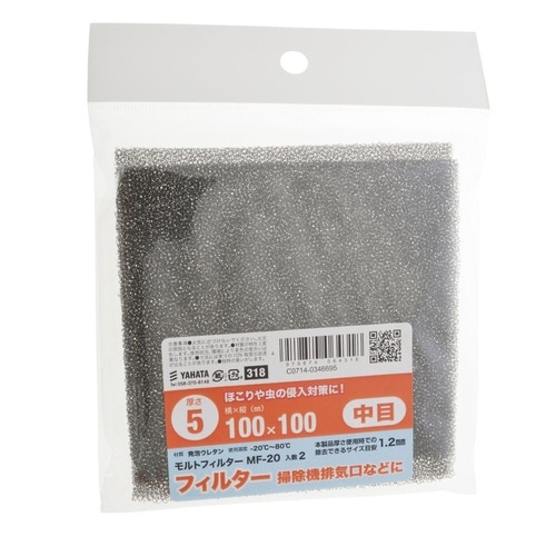 モルトフィルター黒MF−20 5×100